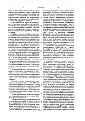 Устройство для обработки спекл-фотографий (патент 1778512)