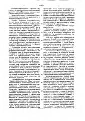 Подвижная опалубка (патент 1649074)