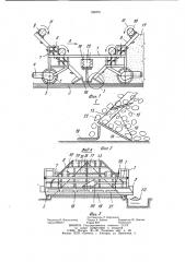 Устройство для усреднения и погрузки сыпучих материалов (патент 956791)