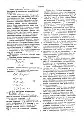 Устройство для решения систем линейных алгебраических уравлений (патент 564638)