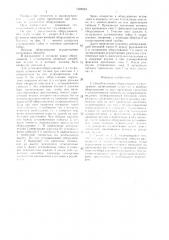 Способ монтажа оборудования на фундаменте (патент 1508042)