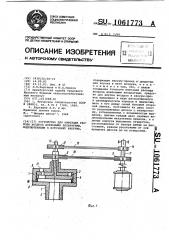 Устройство для имитации расхода воздуха доильными аппаратами,подключенными к источнику вакуума (патент 1061773)