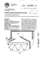 Топка (патент 1657859)