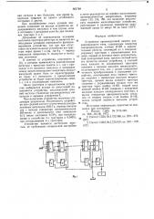 Устройство промежуточной памяти разравнивающего типа (патент 661748)