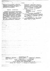 Материал для магнитно-абразивной обработки (патент 703321)