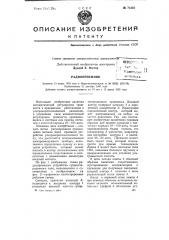 Радиоприемник (патент 71335)
