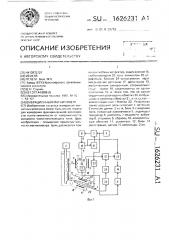 Вибрационный магнитометр (патент 1626231)