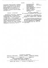 Полимерная композиция (патент 863605)