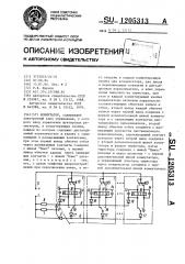 Коммутатор (патент 1205313)