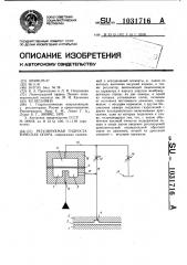 Регулируемая гидростатическая опора (патент 1031716)