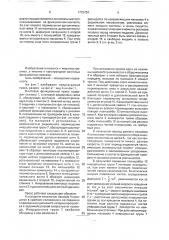Винтовой фрикционны пресс (патент 1773724)