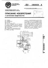 Гидропривод агрегатного станка (патент 1064058)