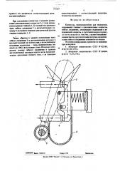 Контактор (патент 571837)