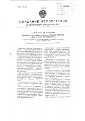 Способ непрерывного осахаривания заторов в спиртовом производстве (патент 99649)
