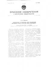 Оптическое устройство для отклонения светового луча в системе двух координат (патент 111265)