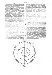 Рабочий орган для разработки мерзлого грунта (патент 1507946)