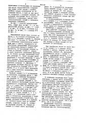 Передвижной жилой блок (патент 842150)