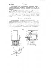 Распределительный клапан к пневматическим системам (патент 142849)