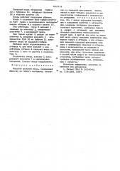 Морской плавучий якорь (патент 622712)