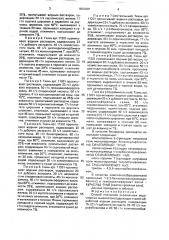 Способ получения окрашенных водоупорных льнохлопкосодержащих тканей (патент 1656029)