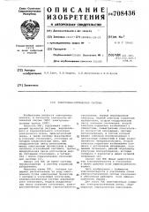 Электроннооптическая система (патент 708436)