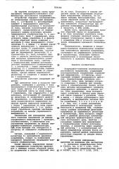Непрерывно-ключевой стабилизатор посто-янного напряжения (патент 824166)
