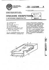 Волноводный щелевой направленный ответвитель (патент 1157599)