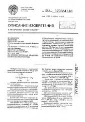 Способ получения 3,5-ди-трет.бутил-4-оксиацетанилида (патент 1703641)