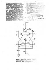 Компаратор (патент 949627)