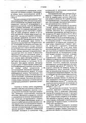 Устройство для контроля монтажных структур (патент 1712903)