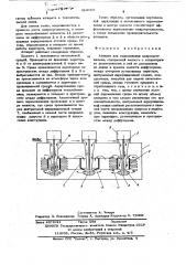 Аппарат для выращивания микроорганизмов (патент 619505)
