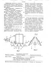 Копач для корнеплодов (патент 1291057)