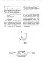 Стахостический интегратор (патент 382103)