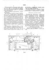 Механизм для обкатывания трафаретной формы по поверхности изделия (патент 586008)