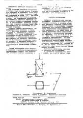Шиберное устройство для сыпучих материалов (патент 640939)