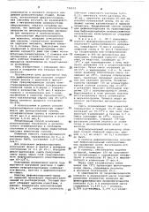 Способ получения дифенилолпропана (патент 732233)