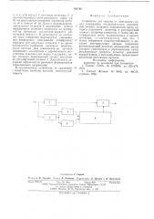 Устройство для защиты от импульсых помех (патент 586569)