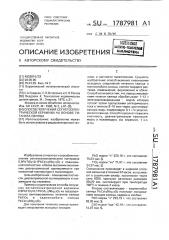 Способ получения сегнетоэлектрической керамики на основе титаната свинца (патент 1787981)