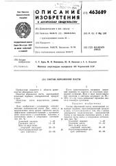 Состав абразивной пасты (патент 463689)