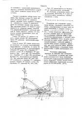 Устройство для устранения сдвига груза вагона (патент 709479)