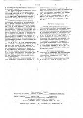 Способ спектрофотометрического определения магния (патент 912646)