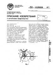 Способ изготовления пазовой изоляционной гильзы (патент 1529358)
