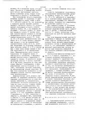 Трансформаторный преобразователь линейных перемещений (патент 1527484)