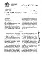 Сборный режущий инструмент (патент 1797522)