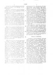 Устройство электроснабжения железной дороги постоянного тока (патент 1530504)