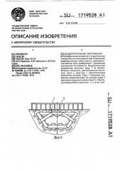 Водопропускное сооружение (патент 1719528)