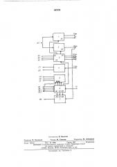 Устройство управления блоками ввода-вывода вычислительной системы (патент 497576)
