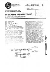 Устройство для измерения фазового сдвига четырехполюсников (патент 1107068)