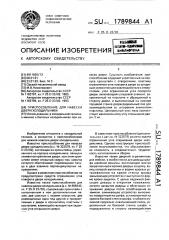 Приспособление для навески двери холодильника (патент 1789844)