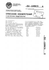 Нефриттованная глазурь (патент 1209670)